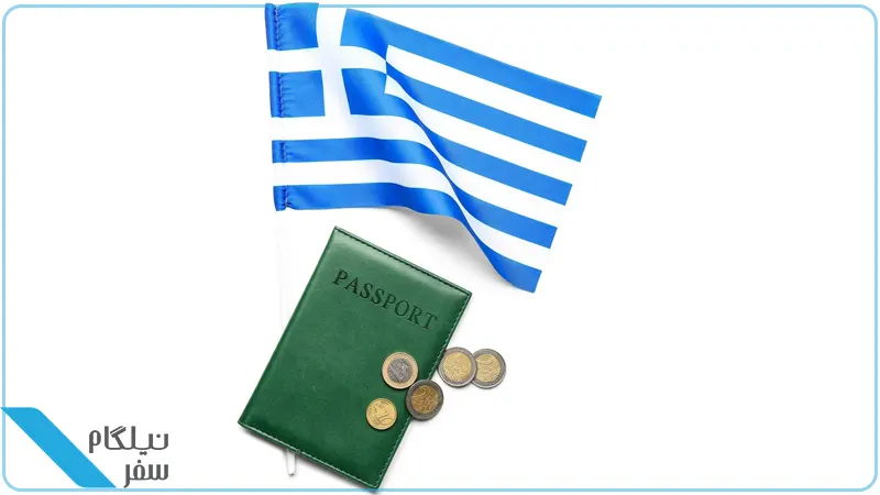 اخذ اقامت با خرید پاسپورت یونان