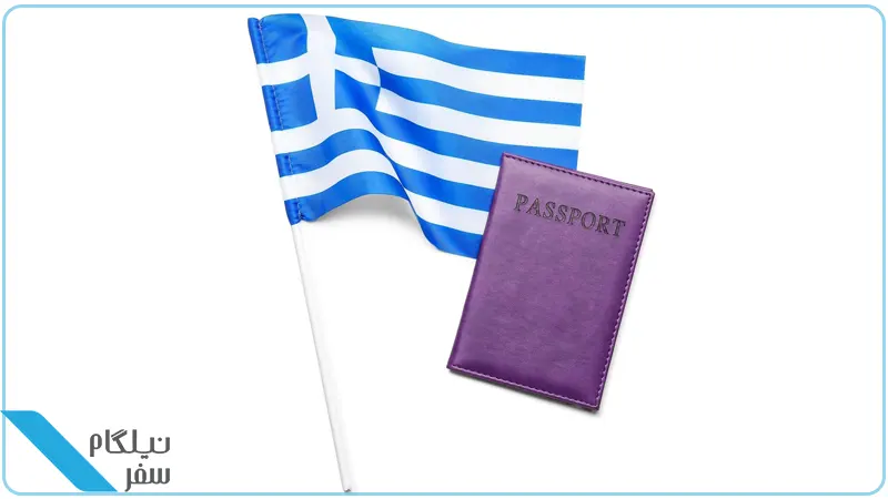 انواع اقامت یونان