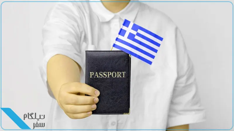 خرید پاسپورت یونان