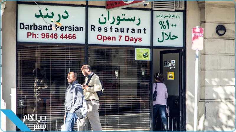 رستوران ایرانی دربند