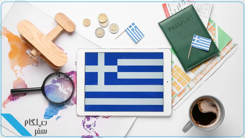 مدارک مورد نیاز برای اخذ پاسپورت یونان