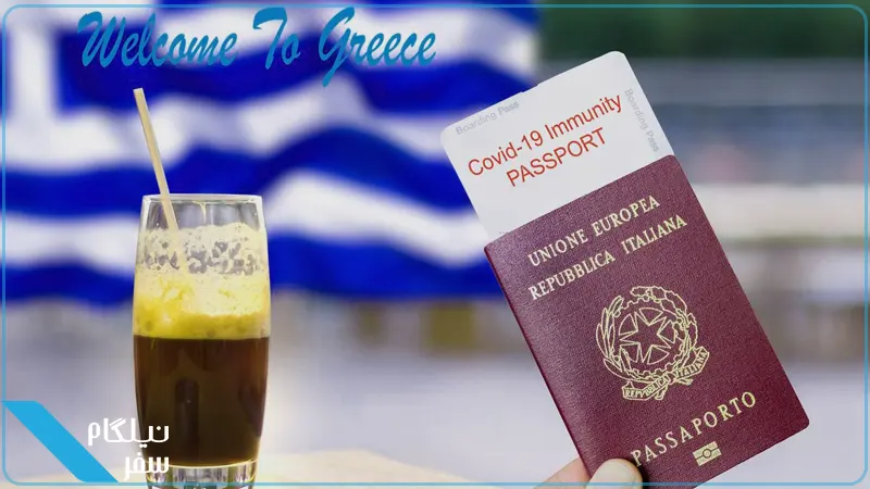 پاسپورت آبی یونان