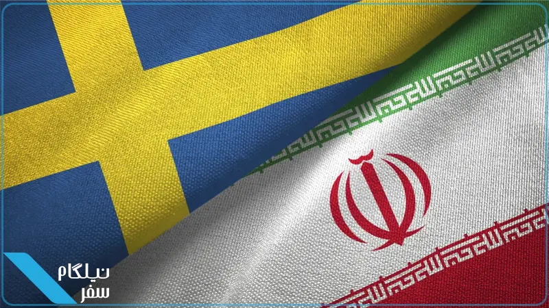 انواع ویزای سوئد برای ایرانیان