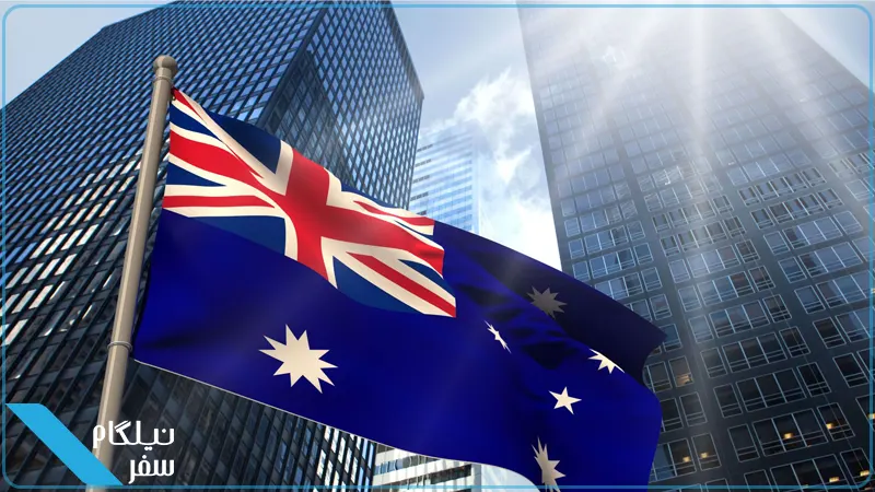 قوانین و مقررات مهاجرتی استرالیا
