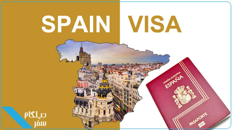 مدارک مورد نیاز برای اخذ ویزای اسپانیا