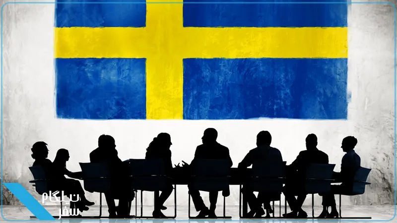 مشاغل پر درآمد در سوئد