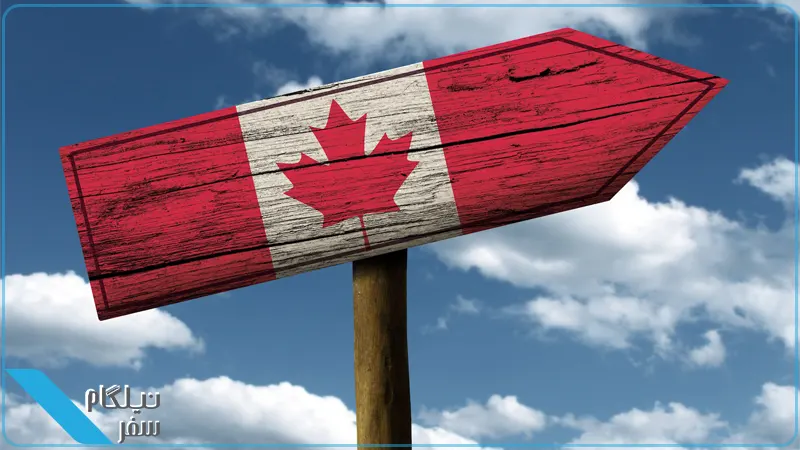 موانع مهاجرت به کانادا